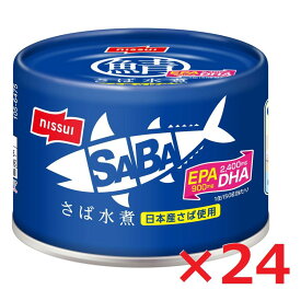 リニューアル サバ缶 SABA さば水煮 150g×24個入 日本産さば ニッスイ 鯖缶 サバ EOK缶