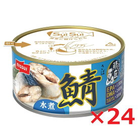 ニッスイ SuiSuiオープン うまい！鯖匠 さば水煮 180g×24 さば缶 サバ缶 イージーオープン