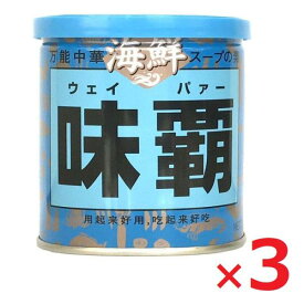 廣記商行 海鮮味覇 ウェイパー 缶 250g×3個