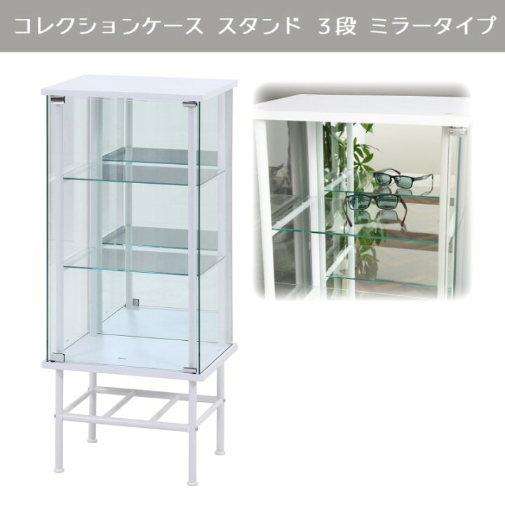 楽天市場】【送料無料】レグラス コレクションケース スタンド 3段  