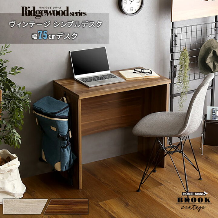 楽天市場】ヴィンテージ シンプルデスク75cm幅【Ridgewood-リッジ  