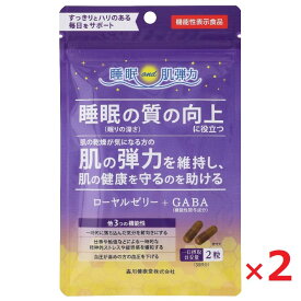 ポスト投函 2個セット 睡眠 サプリ 睡眠の質を高める ローヤルゼリー+GABA 美肌 ストレス緩和 高血圧 コラーゲン 機能性表示食品 森川健康堂