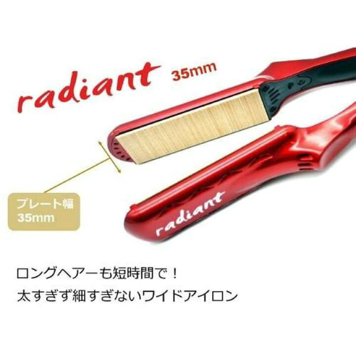 楽天市場】【国内正規品】 ラディアント ヘアアイロン ストレート 35mm 