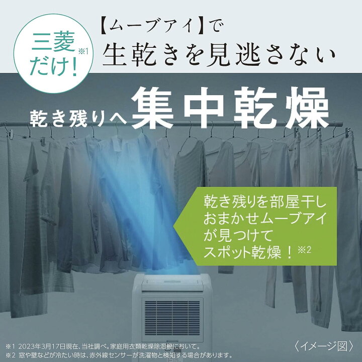楽天市場】三菱電機 MJ-M100SX-W コンプレッサー式衣類乾燥除湿機 