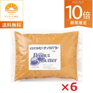 �S�i�|�C���g10�{!�E12/20 20���`���� �s�[�i�b�c�o�^�[ 1kg×6�� �Ɩ��p �l�ߑւ� kanpy �J���s�[ 1000g �����s�g�p �H���s�g�p