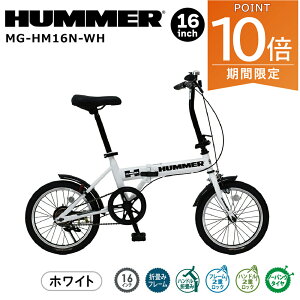 �S�i�|�C���g10�{!�E12/20 20���`�~���S HUMMER �n�}�[ �܂肽���ݎ��]�� 16�C���` �m�[�p���N MG-HM16N-WH �z���C�g ������� �܏�ݎ��]��