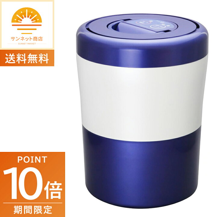 楽天市場】全品ポイント10倍!4/4 20時〜※要エントリー生ごみ減量乾燥機 