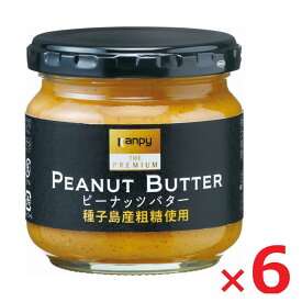 カンピー ザ・プレミアム ピーナッツバター 種子島産粗糖使用 150g×6個