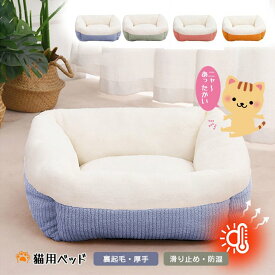 猫用ベッド 猫 小型犬 ペットベッド 厚手 ふわふわ 滑り止め 丸洗い オールシーズン AB-04【ic159】