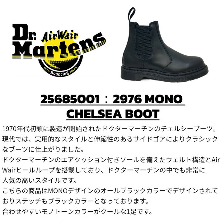 楽天市場】ドクターマーチン サイドゴアブーツ 2976 MONO チェルシー 
