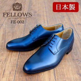 FELLOWS フェローズ Plain Toe Oxford プレーントゥ オックスフォード FE-002メンズ ビジネスシューズ ドレスシューズ 外羽根 革靴 皮靴 紳士靴 通勤 通学 卒業 入学 入社 就活 結婚式 3色 ブラック ダークブラウン コニャック 冠婚葬祭 本革 日本製