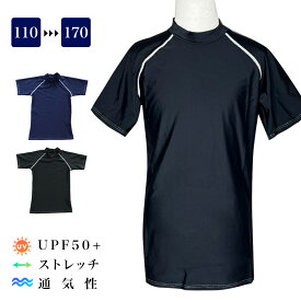 【SALE!】半袖ラッシュガード 110-170cm 子供用 ハイネック UV対策 日焼け 水泳 プール 海水浴 水遊び ジュニア スクール水着 競泳 学校 授業 体育 紺 ネイビー 黒 ブラック