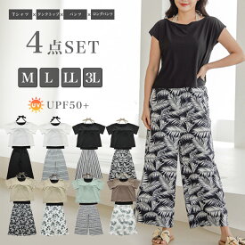 【SALE!】レディース水着 4点セット Tシャツ ロングパンツ タンキニ タンクトップ セパレート 体型カバー カバーアップ 20代 30代 40代 50代 60代 UPF50＋ UV対策 速乾 ストレッチ 女性 女子