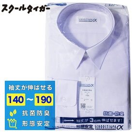 男子スクールシャツ 袖が伸ばせる A体 E体 長袖 形態安定 抗菌 防臭 ノーアイロン メンズ ワイシャツ 角衿 学生 制服 瀧本スクールタイガー S0110L