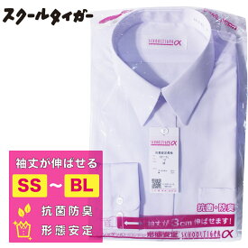 女子スクールシャツ 袖が伸ばせる A体 B体 長袖 形態安定 抗菌 防臭 ノーアイロン レディース ワイシャツ 角衿 学生 制服 瀧本スクールタイガー S0510L
