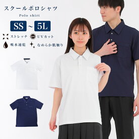スクールポロシャツ 半袖 半開 吸水 速乾 ストレッチ 防透 UVカット 肌触りなめらか スムース素材 学生シャツ スクールシャツ