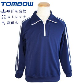 トンボ 長袖ジャージ 体操服 2本線 男女兼用 男子 女子 ストレッチ 吸汗 高耐久 子供 小学校 中学校 高校 体操着 長ジャージ 長そで 上衣 紺 運動服 運動着 ジャージ トレーニングウェア TOMBOW