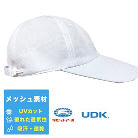 【送料無料】スクールメッシュキャップ/UVカット メッシュ素材 通気性 吸汗 速乾 帽子 男女兼用 白 ホワイト 通学 体育 小学生 中学生 高校生 子供 キッズ 大人 熱中症対策 宇高 ラビットアース #55