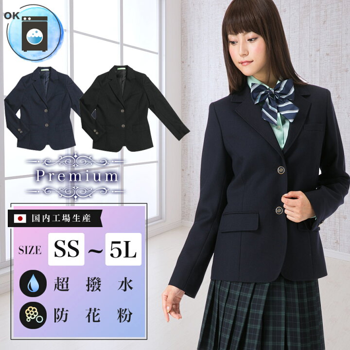 楽天市場】スクールブレザー プレミアムタイプ 黒 紺/撥水 防風 防花粉 
