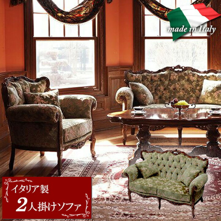 楽天市場】ソファ ソファー 2人掛けソファ イタリア製 輸入家具 金華山 