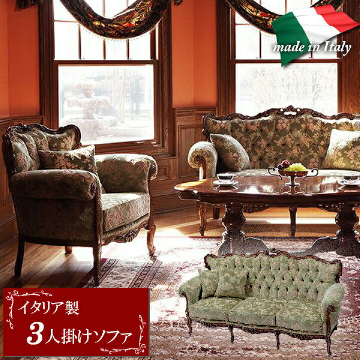 楽天市場】3人掛けソファ イタリア製 輸入家具 金華山 ソファ ロココ調  