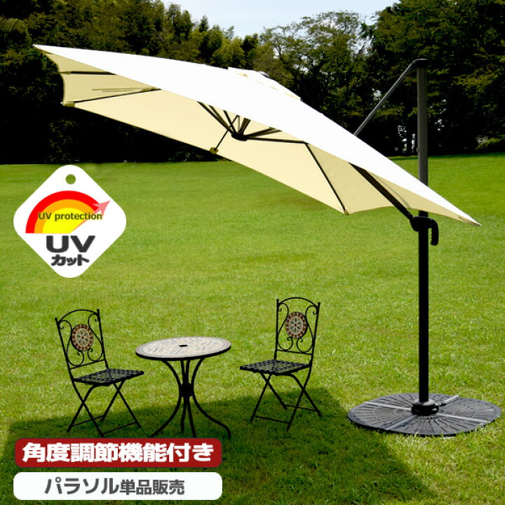 楽天市場】ガーデンパラソル 大型 ハンギングパラソル 角度調節 UV 