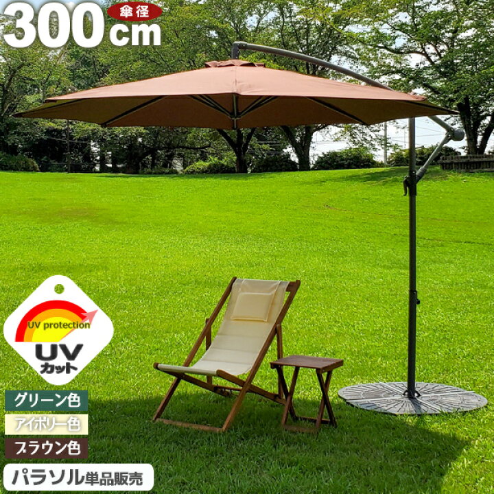 楽天市場】【ポイント2倍！】 ハンギングパラソル 大型ガーデン 