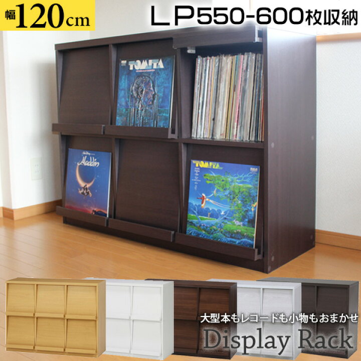 楽天市場】ディスプレイラック レコードラック 幅120 レコード収納 LP 
