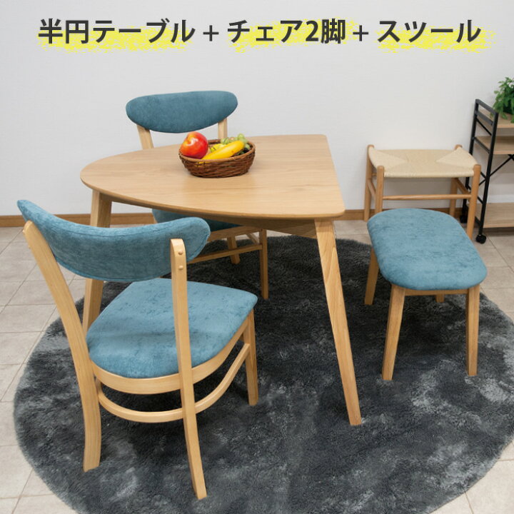楽天市場】ダイニングテーブルセット4点 半円テーブル チェア 2  