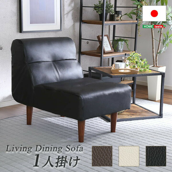 楽天市場】1人掛け ソファ PVCレザー 日本製 リビングソファ シングル 