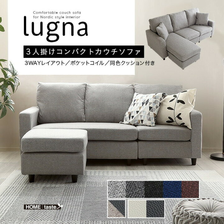 楽天市場】3人掛け カウチソファ レイアウト自由 コンパクト 