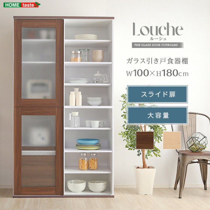 楽天市場】食器棚 ガラス引戸 食器棚 キッチンボード レンジボード 
