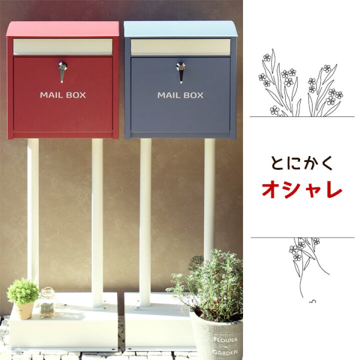 楽天市場】ポスト 置き型 スタンドポスト おしゃれ カギ付き 郵便 