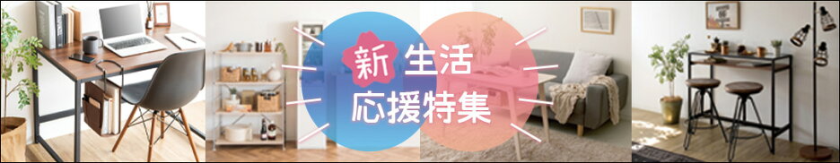 新生活 応援 サニーヘイブン 一人暮らし 結婚 新築祝い