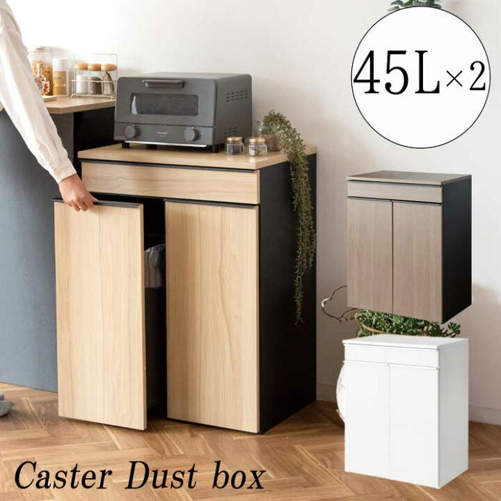 楽天市場】ゴミ箱 45リットル ダストボックス ごみ箱 収納 ゴミ箱 くず 