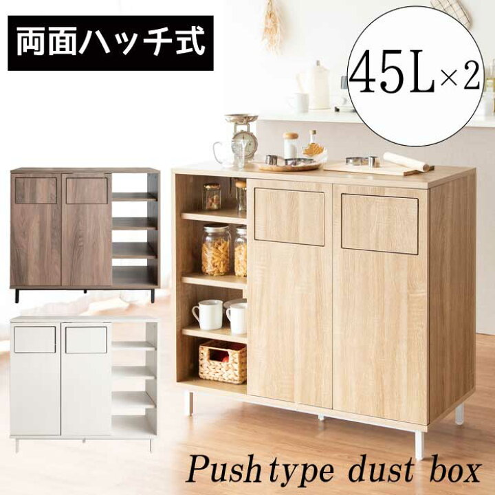 楽天市場】ダストボックス 両面ふた付きごみ箱 45L分別 キッチン  