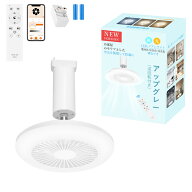 ダクトレール用 引掛け用 LEDシーリングファンライト 薄型扇風機 静音DCモーター搭載 正逆回転 調光調色…
