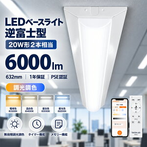 �������F�Ή��ILED�x�[�X���C�g 20W�`2������ �t�x�m�` 30W 6000lm 632mm �t�x�m�^LED�x�[�X���C�g ���^60mm �V��Ɩ� led�u��������̌^ �V�䒼�t �����R���t�� �A�v���Ή� ��铔 �^�C�}�[ ������