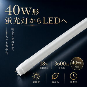 �_�|�C���g10�{�^LED�u���� 40W�` ���� 120cm �d���F�E���F�E�����F�E�����F �u�����������d ��t�ȒP LED���C�g �O���[���H���s�v �������� 18W����d�� FL40�`�Ή� 120cm 1198mm 320�x 3600LM t8 G13���� 1