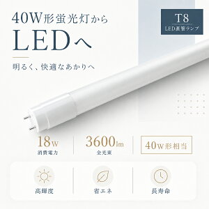 �_�|�C���g10�{�^ LED�u���� 40�` ���� 18W 3600lm G13���� �������d ���P�x �ȃG�l 120cm FL40SS FL40 FLR40 FHF40��� �u��������LED������ �O���[���H���s�v �d���F ���F �����F �����F �F�I�� 50000���Ԓ�