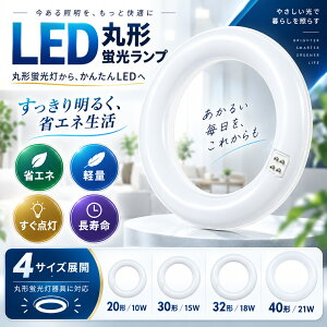 LED�u�����ی^ �T�[�N���C�� 20�` 30�` 32�` 40�` �������� �ی`�u���� LED�� FCL20 FCL30 FCL32 FCL40 �Ή� �ی`LED�����v LED�T�[�N���C�� �u����LED���� �O���[�� �H���s�v �ȒP���� �����F �����F �d��