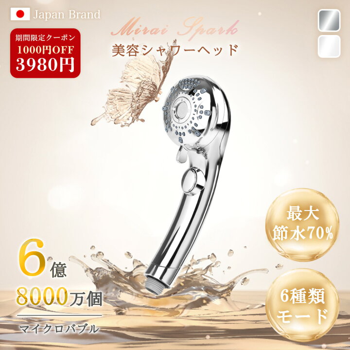 楽天市場】【クーポンで3980円】シャワーヘッド マイクロナノバブル  