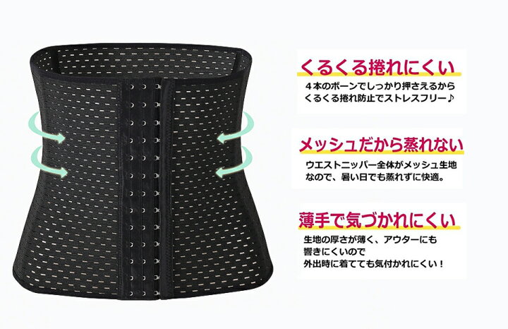 楽天市場 楽天1位獲得 コルセット 腰痛 ダイエット ベルト 女性用 サウナベルト ガードル ウエストニッパー ロング お腹 引き締め 矯正下着 ボーン内蔵 レディース メッシュタイプ ウエスト くびれ矯正 骨盤 矯正 ベルト ぽっこり お腹 おなか 引き締め 補正下着 楽天市場 楽天1位獲得 コルセット 腰痛 ダイエット ベルト 女性用 サウナベルト ガードル ウエストニッパー ロング お腹 引き締め 矯正下着 ボーン内蔵 レディース メッシュタイプ ウエスト くびれ矯正 骨盤 矯正 ベルト ぽっこり お腹 おなか 引き締め 補正下着