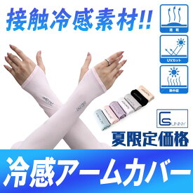 【価格破壊】2TYPE アームカバー 指出し ロング 腕 接触冷感 フィット感 紫外線対策 男女兼用 UVカット フリーサイズ アームスリーブ 自転車 サイクリング ロードバイク ゴルフ ジョギング 登山 日焼け防止 サイクルウェア 熱中対策 暑さ対策 冷却 ブラック ホワイト