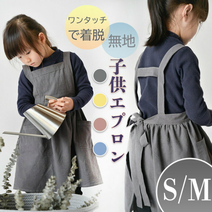 楽天市場】子ども用 学校 エプロン 子供用エプロン キッズエプロン 