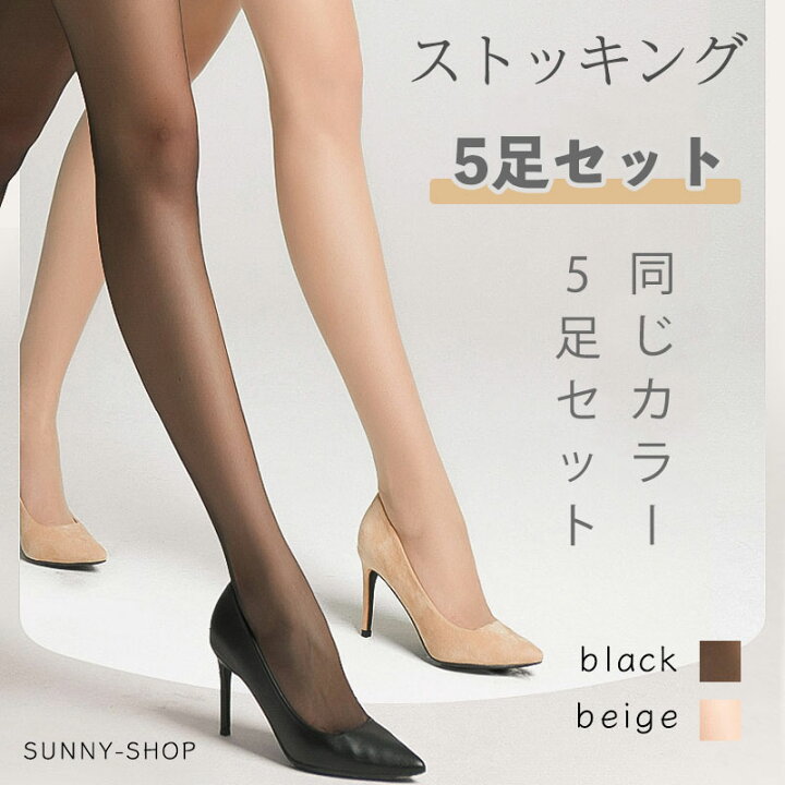 予約販売品】 ストッキング 5足 タイツ 5足セット まとめ売り ブラック 黒 シンプル 美脚