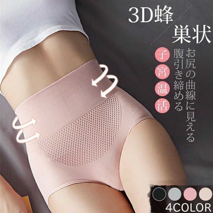 楽天市場 ショーツ 30 40代ショーツ 温活 ショーツ お尻 温める パンツ スタンダード レディース インナーウェア 冷え性 あったか オーバーパンツ 重ねばき 子宮温活 引き締め 3d 冷え性 深ばき 美尻 100 綿 ヒップアップ 縫い目 ベージュ ピンク グレー 代 30代 楽天市場 ショーツ 30 40代ショーツ 温活 ショーツ お尻 温める パンツ スタンダード レディース インナーウェア 冷え性 あったか オーバーパンツ 重ねばき 子宮温活 引き締め 3d 冷え性 深ばき 美尻 100 綿 ヒップアップ 縫い目 ベージュ ピンク グレー 代 30代