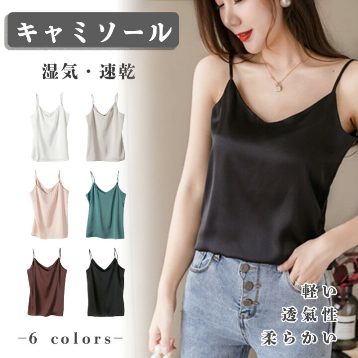 キャミソールの女性