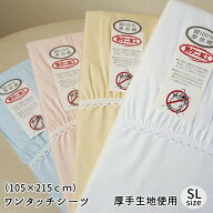 ワンタッチシーツ シングル 【105cmx215cm】 綿100 厚手 生地 防ダニ 日本製 綿 敷きふとんカバー 敷き布…