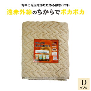 【月間優良ショップ受賞】 敷きパッド シングル/セミダブル/ダブル 冬 遠赤外線 わた入り あったか マイクロ ポコポコキルト 丸洗い 秋 冬用 暖かい ベッドパッド 敷き毛布 毛布 シーツ